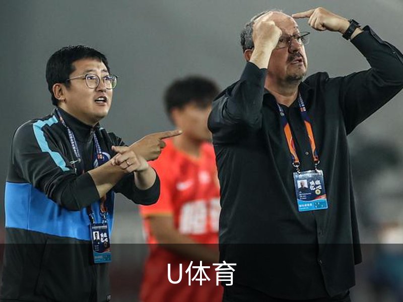 U体育官网· (中国)唯一官方网站