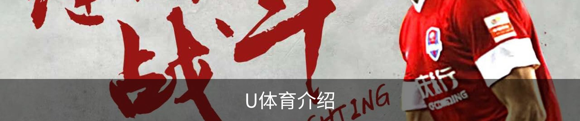 U体育介绍