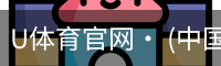 U体育